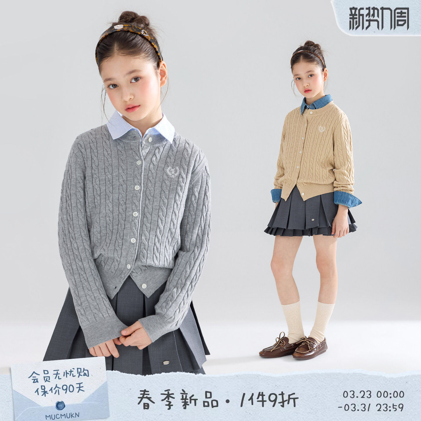 MUCMUKN【英伦课堂】学院风羊毛混纺麻花毛衣开衫叠穿女童26春新