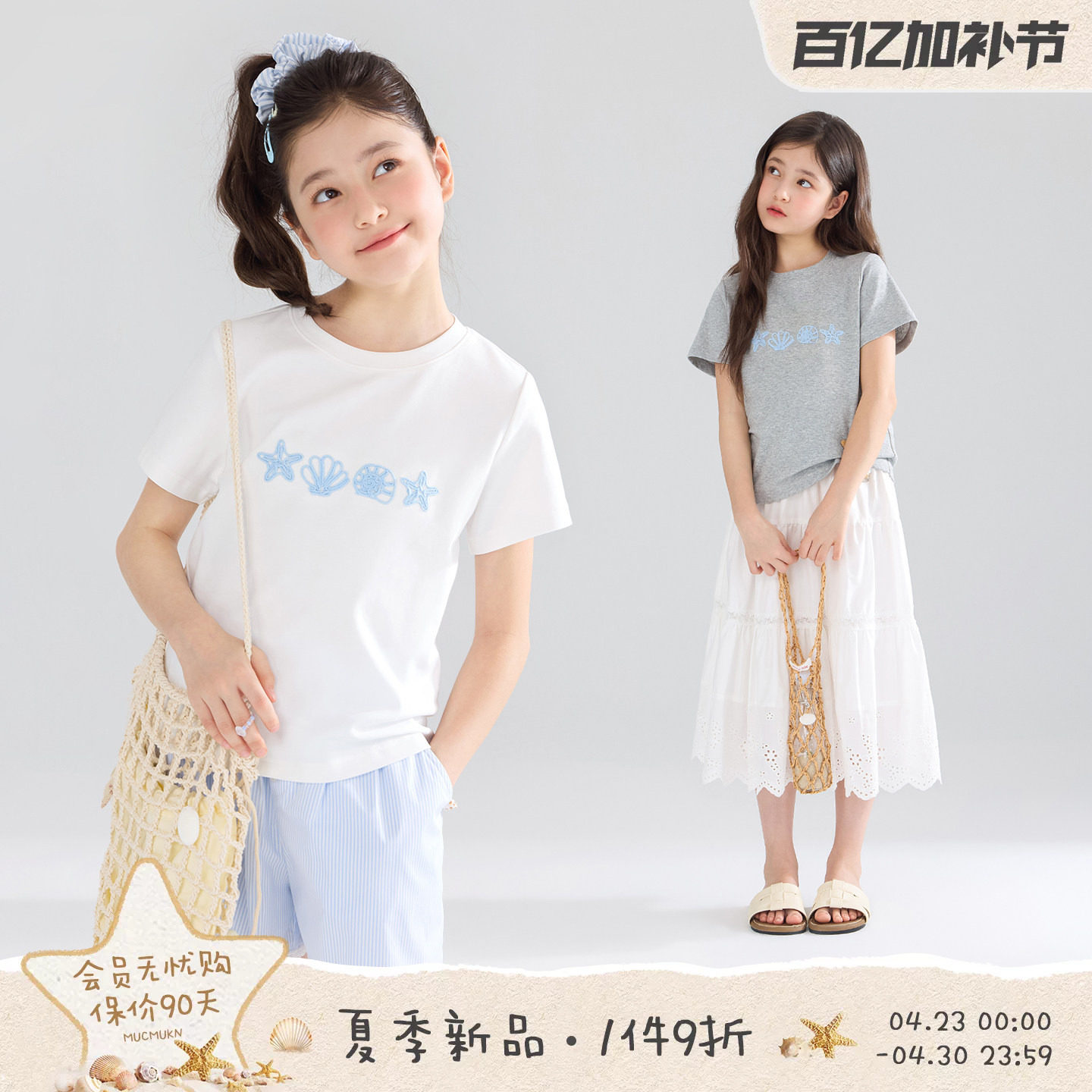 MUCMUKN【拾贝日记】莱赛尔凉感罗纹棉贝壳绳带绣短袖T恤女童26夏