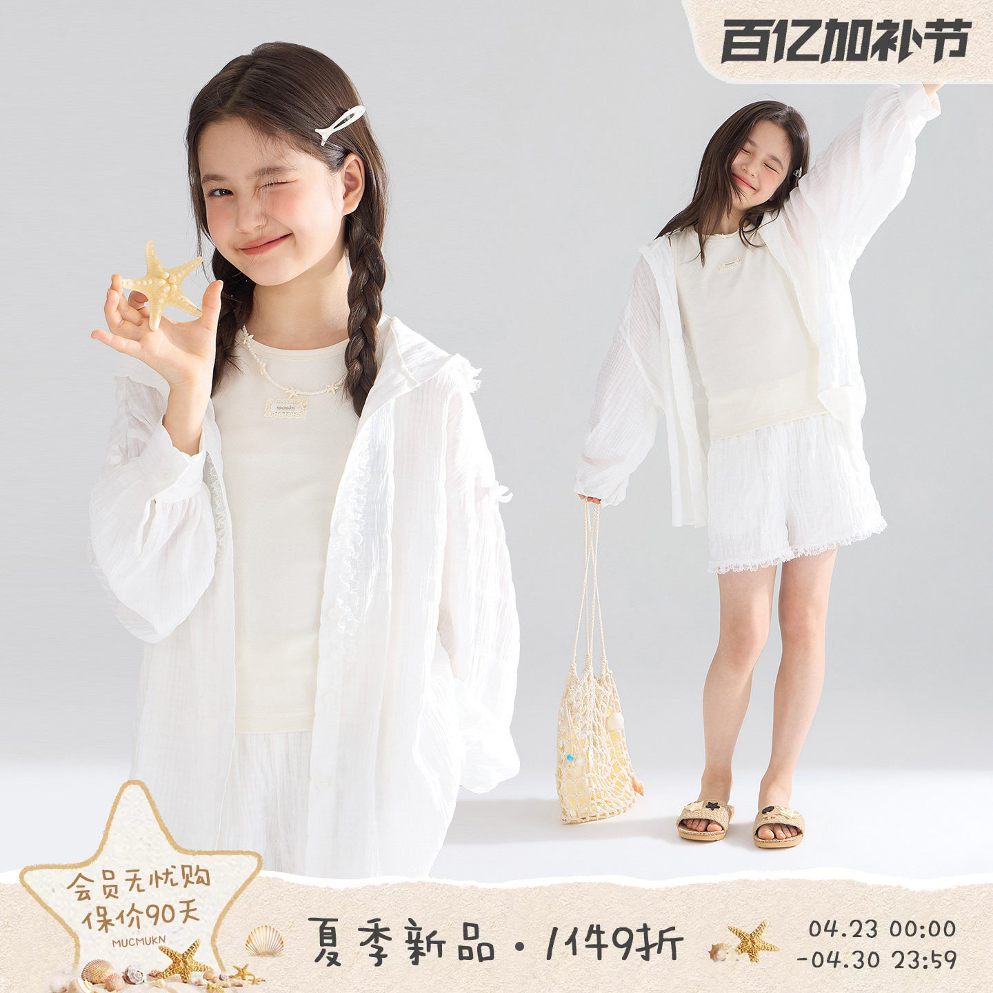 MUCMUKN【软软白沙滩】轻薄衬衫物理防晒度假连帽外套装女童26夏