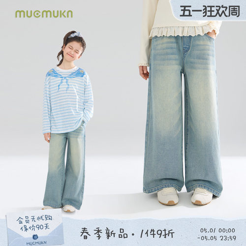 MUCMUKN【复古丹宁】时髦猫须洗水软牛仔裤百搭不褪色女童26春新