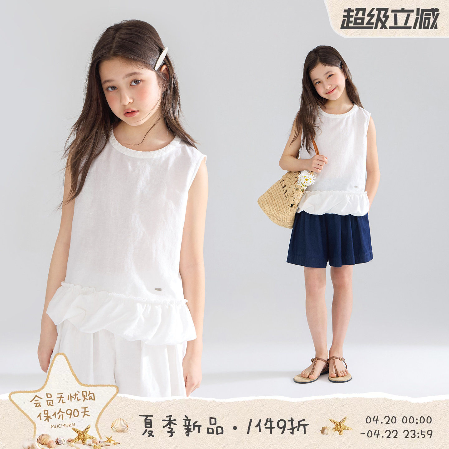 MUCMUKN【南法盛夏】48%亚麻52%棉水洗麻花领花苞背心小衫女童夏