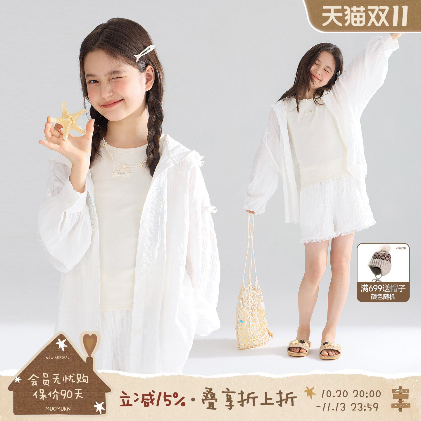 MUCMUKN【软软白沙滩】轻薄衬衫物理防晒度假连帽外套装女童2