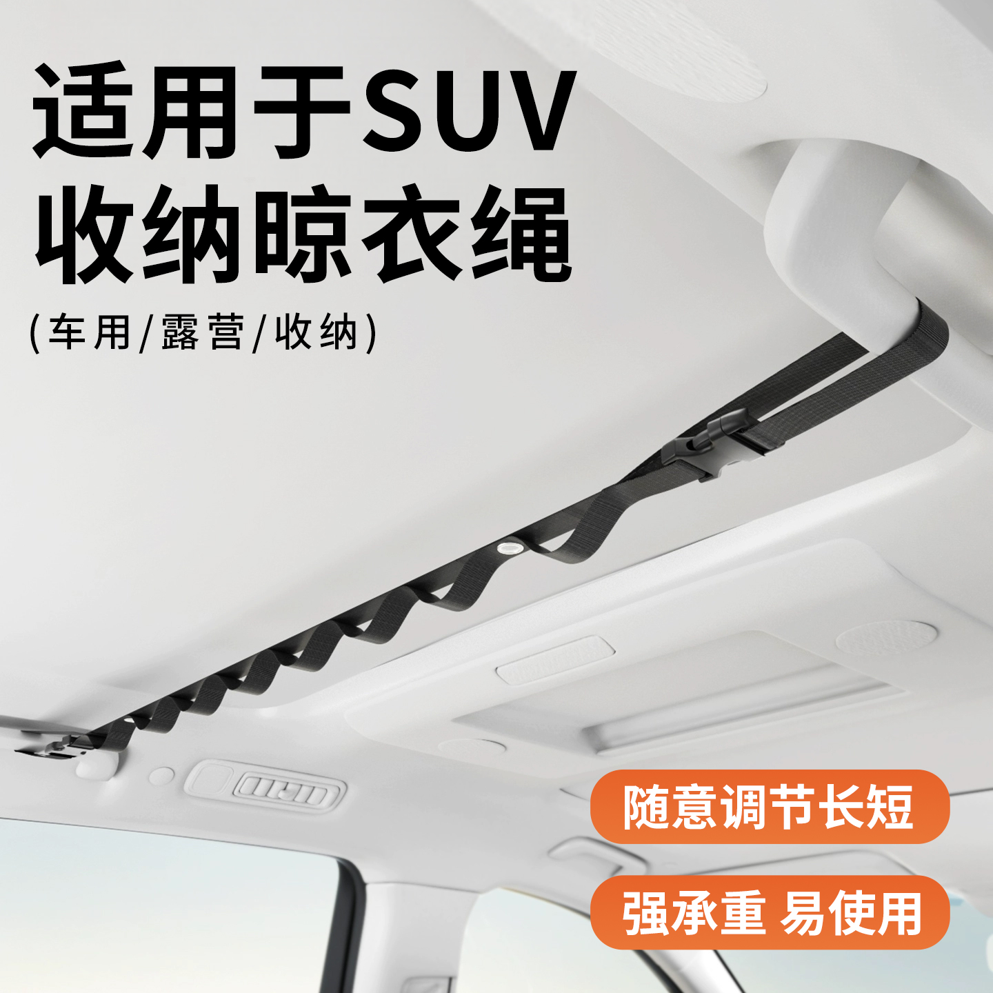 suv车载衣架汽车晾衣绳多功能吊式衣架车内后排座椅收纳固定挂带