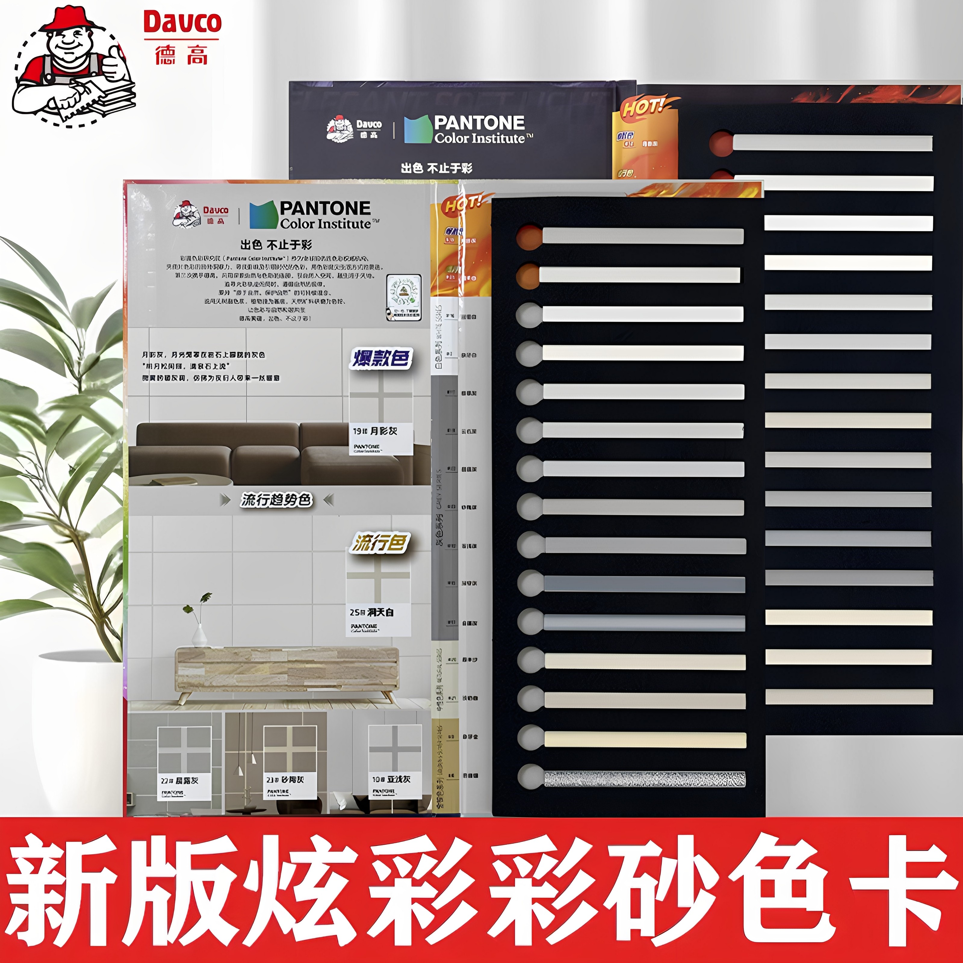 德高环氧彩砂色卡炫彩色卡