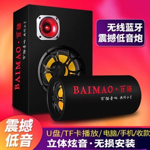 百猫车载低音炮汽车音响12V24V摩托车蓝牙重低音货车改装 圆筒音箱