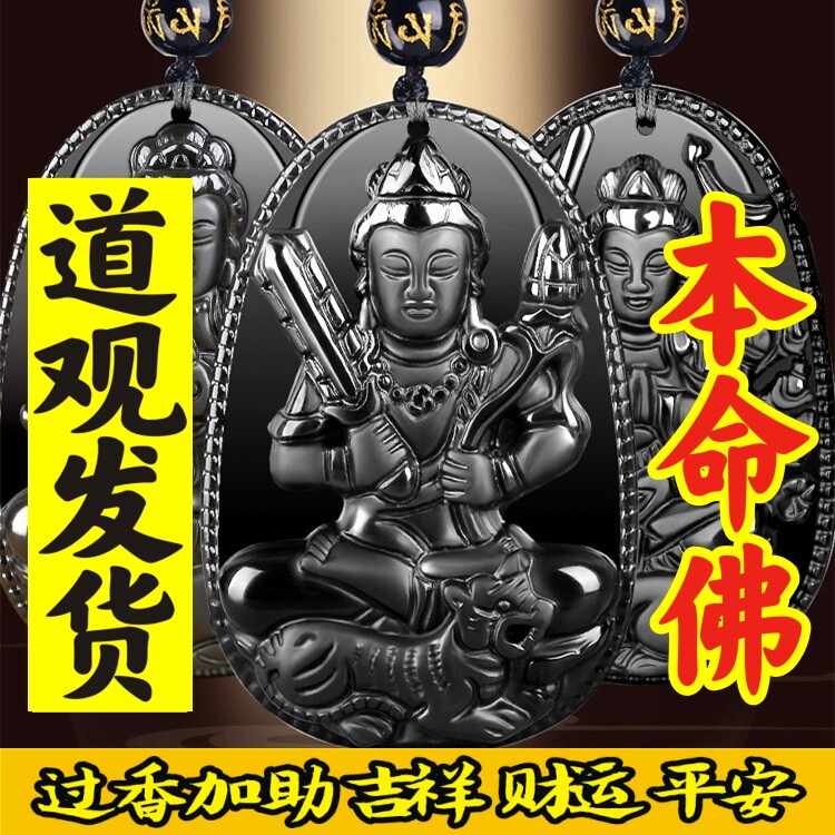天然黑曜石吊坠本命佛普贤菩萨护身符项链大势至菩萨属相马吊坠男