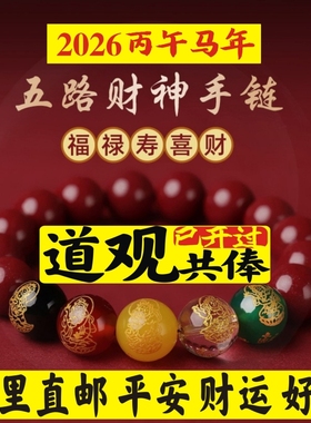 偏财朱砂手串男款朱砂五路财神手链女本命年转运珠礼物招财旗舰店