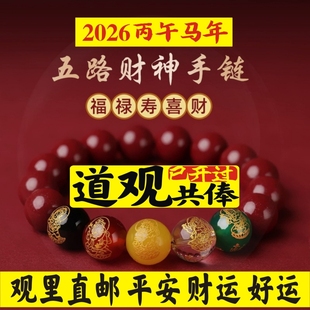 偏财朱砂手串男款朱砂五路财神手链女本命年转运珠礼物招财旗舰店