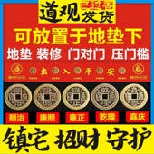 五帝钱压门槛过门石下压 修专用 出入平安地垫入户门门槛石铜钱装