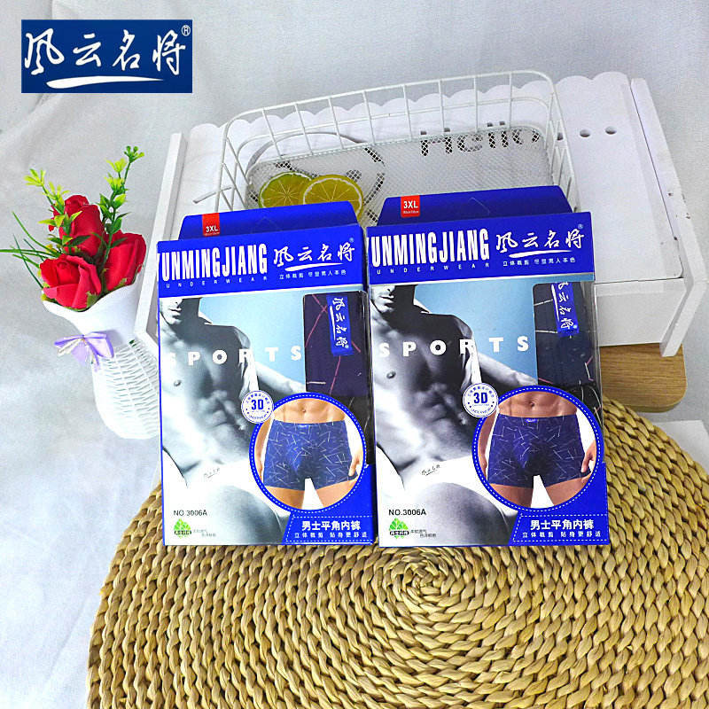 莫代尔印花名将内裤男中腰平脚裤