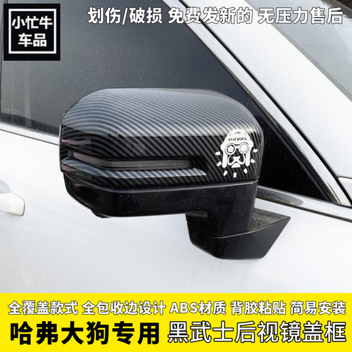 后视镜盖不掉色背胶不腐蚀车漆