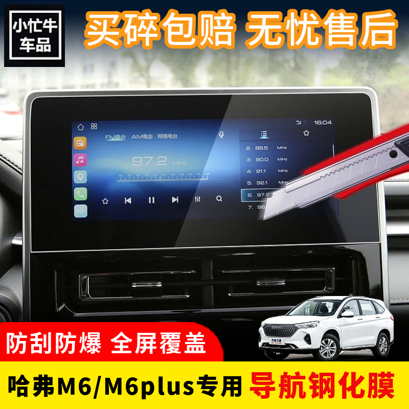 超清蓝光钢化膜仪表盘