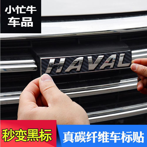 哈弗改装专用中网黑标运动版汽车