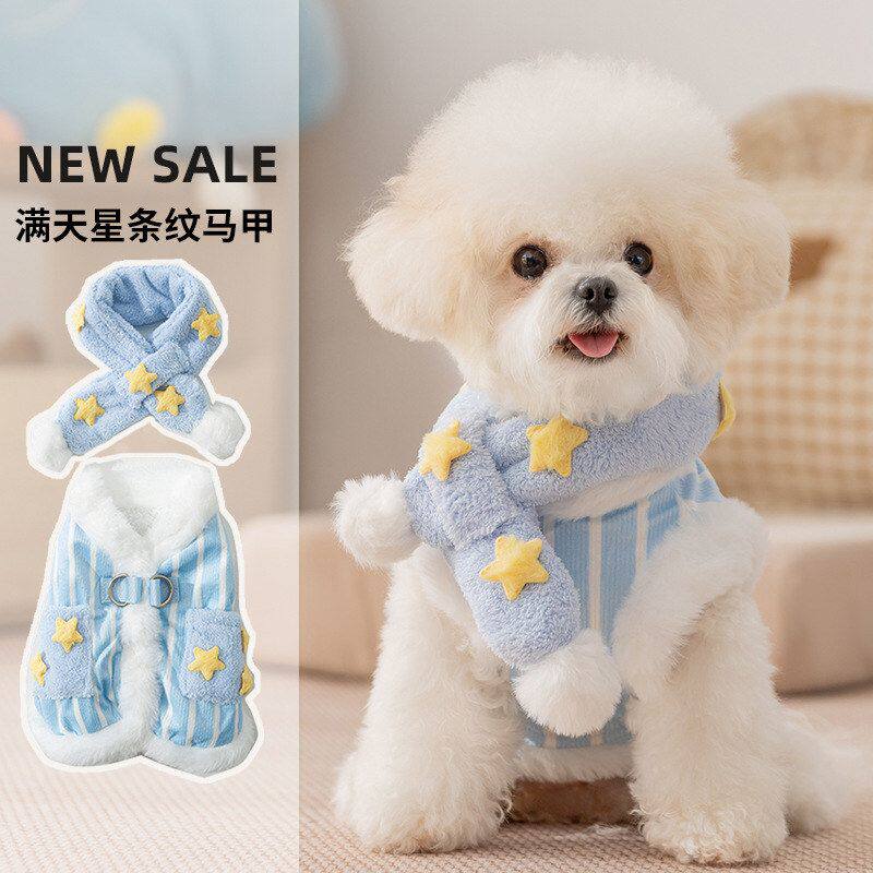 秋冬季小狗狗泰迪满天星条纹围巾牵引马甲套装猫咪绒衣宠物狗衣服