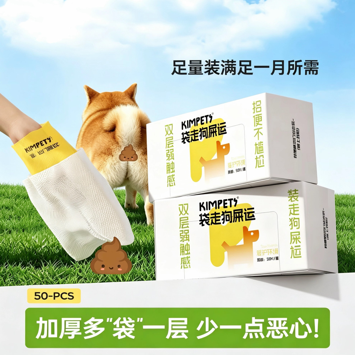 宠物捡屎袋狗狗拾便袋捡狗便神器遛狗铲屎双层加厚垃圾袋狗便便袋
