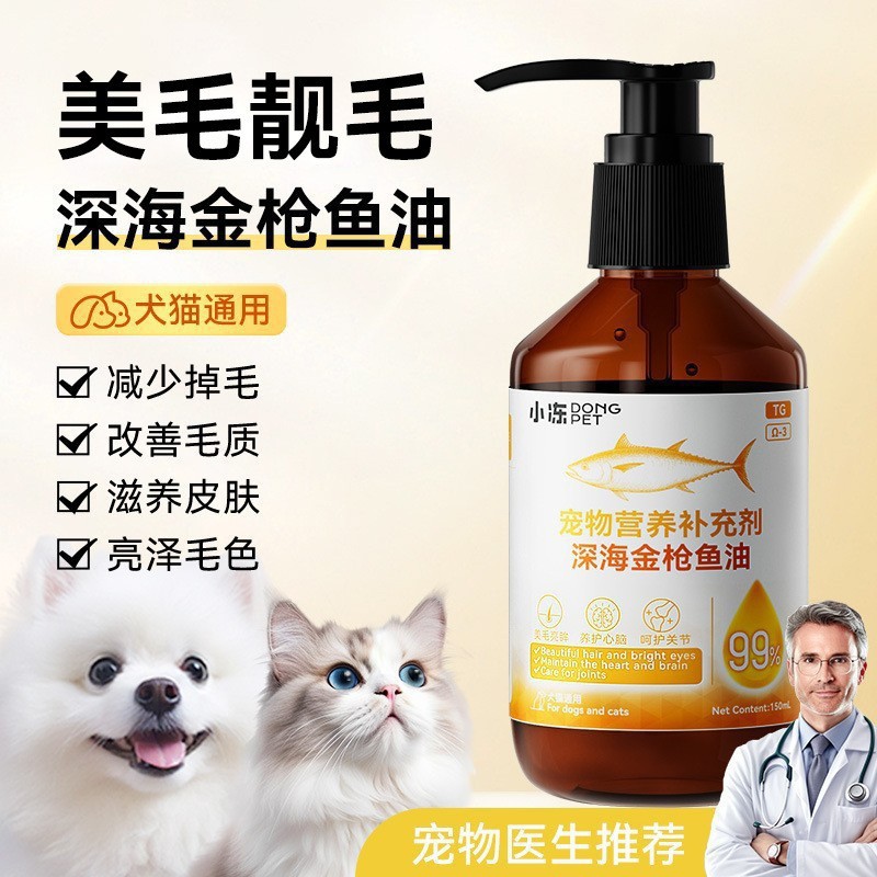 宠物鱼油深海金枪鱼油猫咪鱼肝油美毛补充营养膏按压鱼油150ml