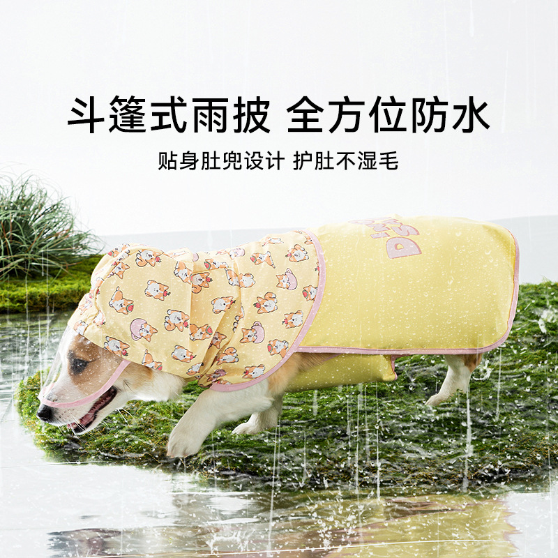 满印撞色护肚柯基雨披中小型犬腊肠狗两脚衣服斗篷防水宠物狗雨衣