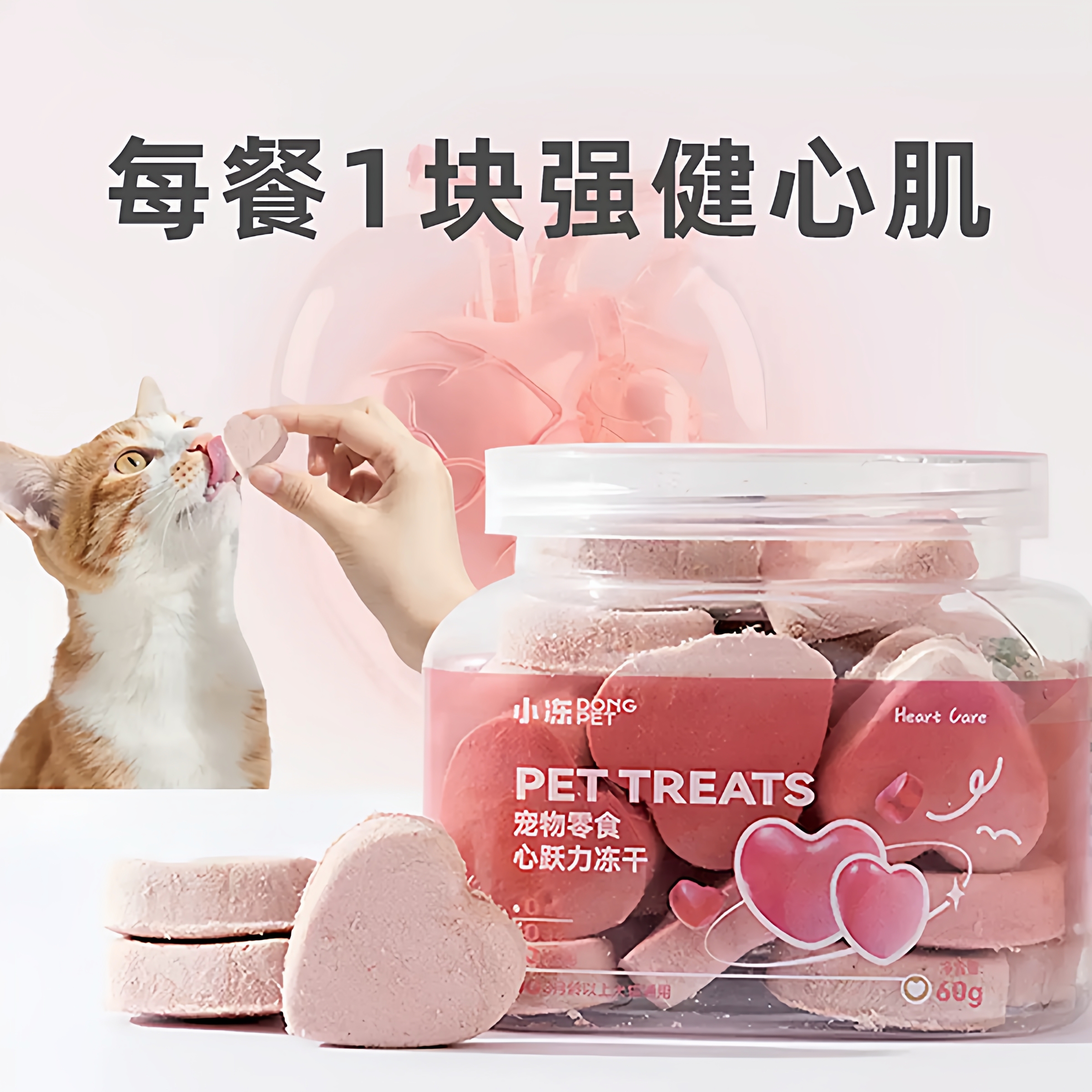 猫咪狗狗生骨肉冻干辅助护心强免疫营养补充剂拌饭零食宠物保健品