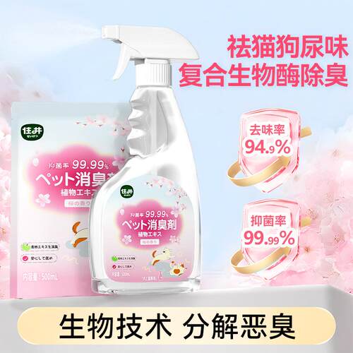 宠物除臭剂杀菌祛尿味喷雾