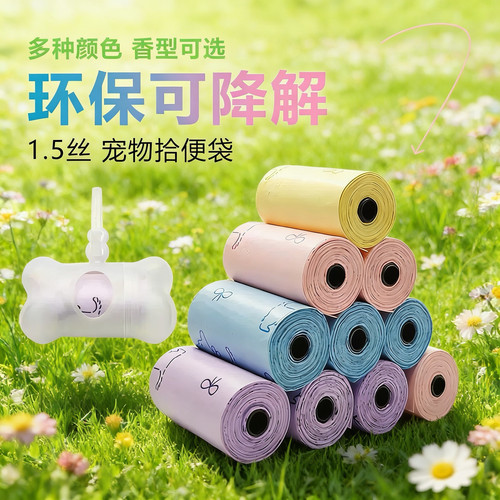跨境爆款宠物拾便袋宠物粪便袋
