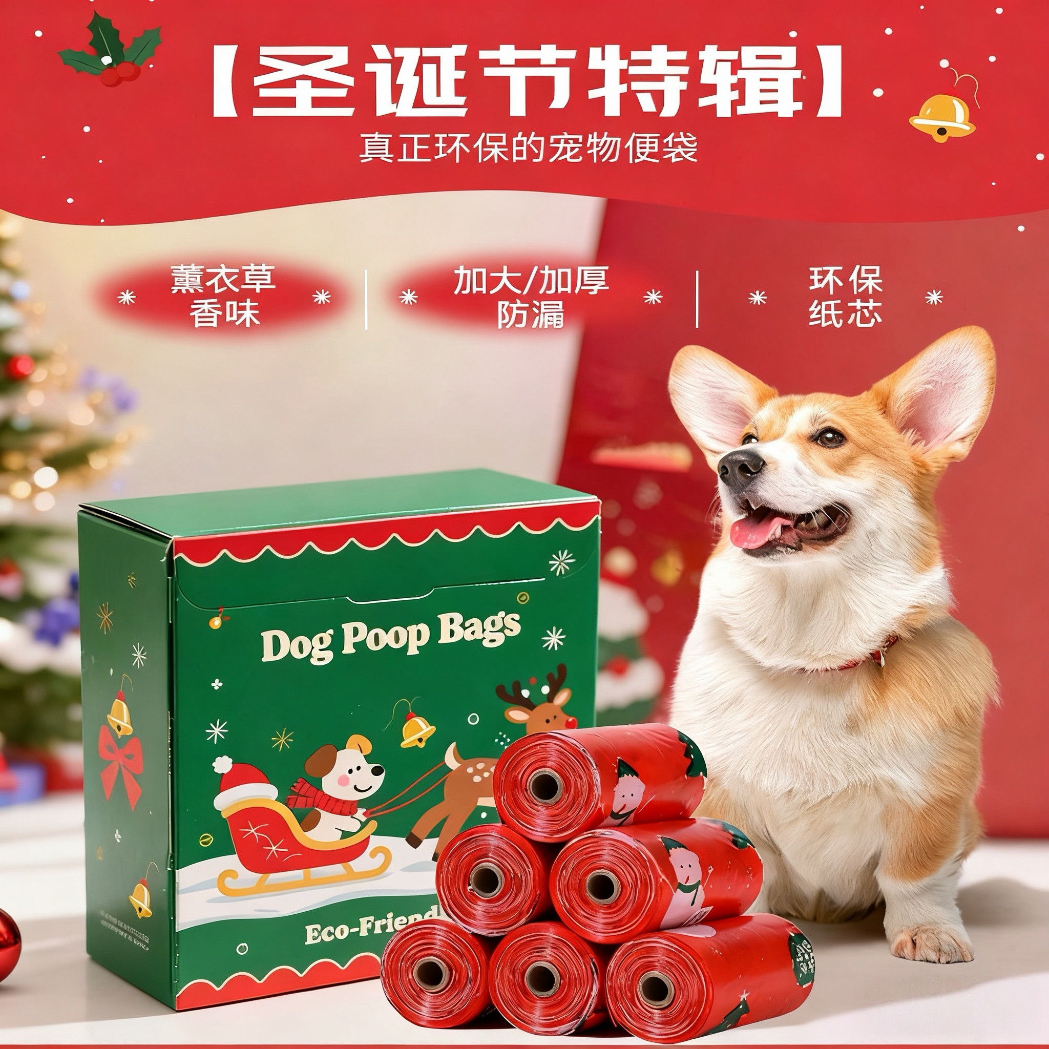 圣诞节捡屎袋半降解宠物拾便袋薰衣草狗狗垃圾袋加厚便袋宠物用品,宠物/宠物食品及用品,拾便袋/拾便器,淘宝优惠券,粉丝福利购,淘宝优惠卷