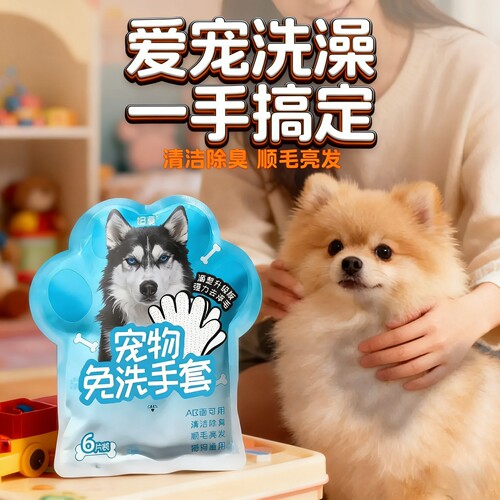 宠物免洗手套一次性清洁湿巾猫咪洗护手套狗狗专用免洗澡用品