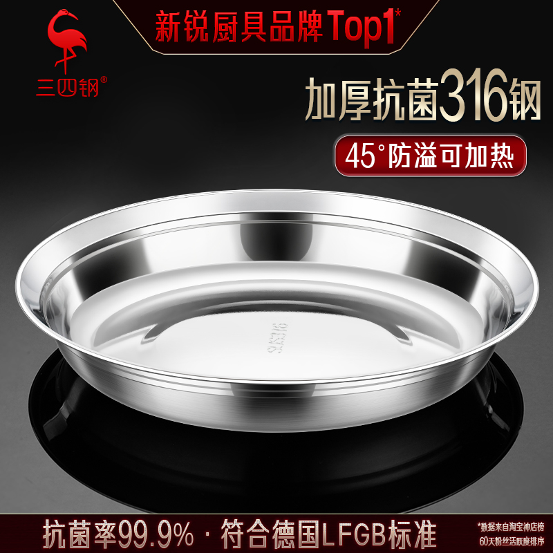 三四钢®316不锈钢盘子小碟子家用菜盘餐盘食品级防溢加大深圆盘