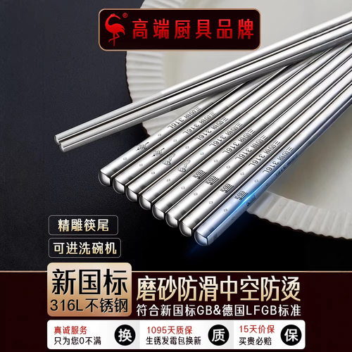 316L不锈钢筷子家用防烫筷子