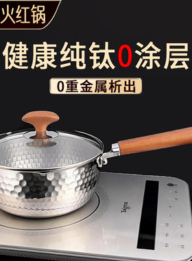 闪闪优品 纯钛0涂层雪平锅无涂层加厚平底锅煮奶锅多用途汤锅