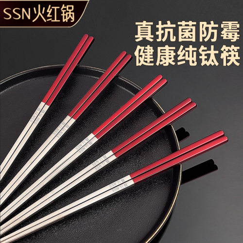 抗菌防霉筷子家用纯钛筷子