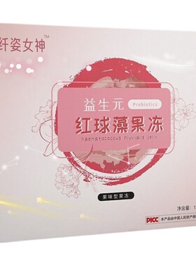 纤姿女神益生元红球藻嗖SOSO果冻益生元酵素凝胶味型抖音微商同款