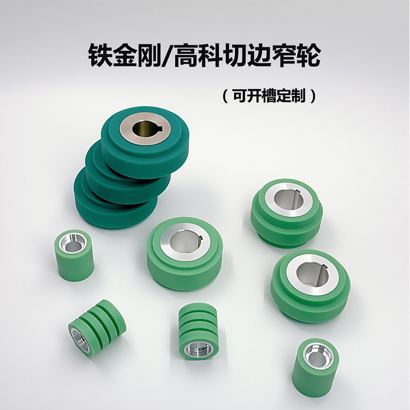 高科铁金刚迈邦切边窄轮支持定做