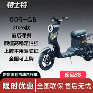 格士铃009电动自行车智能新国标长跑王代步手机控小牛同款 可上牌