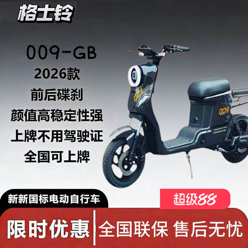 格士铃009电动自行车智能新国标长跑王代步手机控小牛同款可上牌