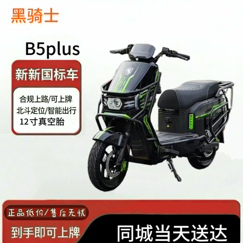 黑骑士B5Plus长续航电动自行车