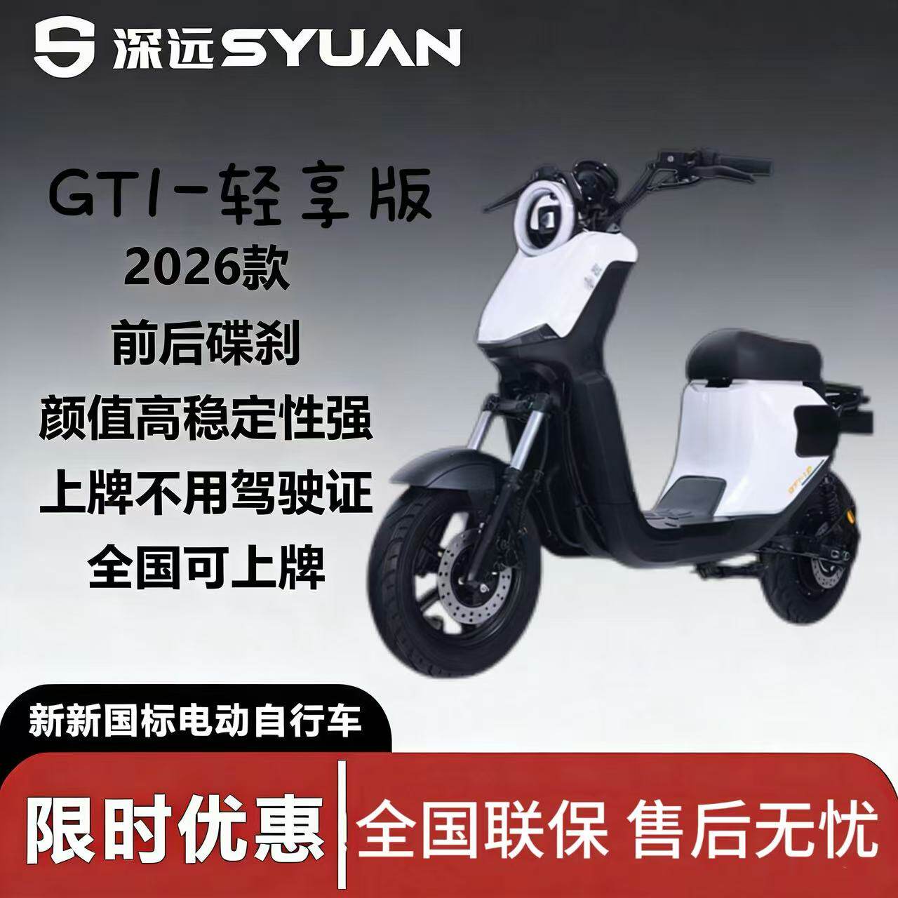 深远gt1-GB轻享版新国标电动车亲子代步电瓶车智能小牛同款高续航