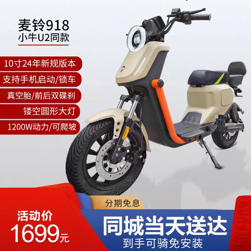 918U2同款标准智能电动自行车