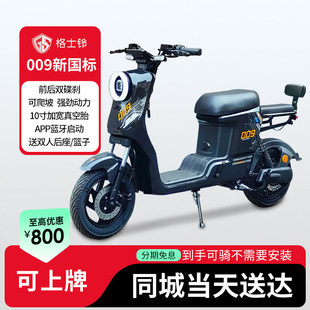 格士铃009电动自行车智能新国标长跑王代步手机控小牛同款可上牌