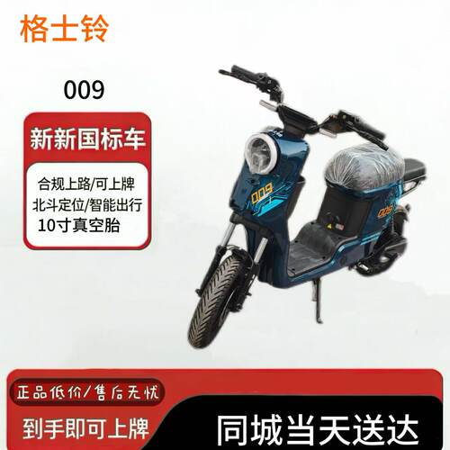 格士铃009新新国标电动自行车
