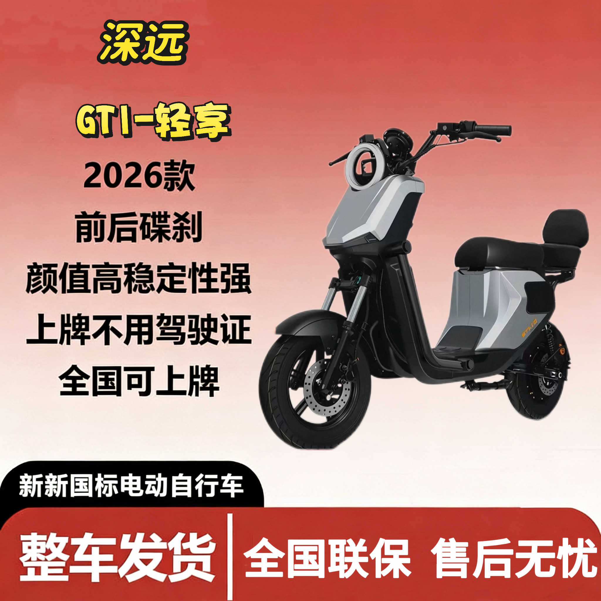 深远gt1-GB轻享版新国标电动车亲子代步电瓶车智能小牛同款高续航