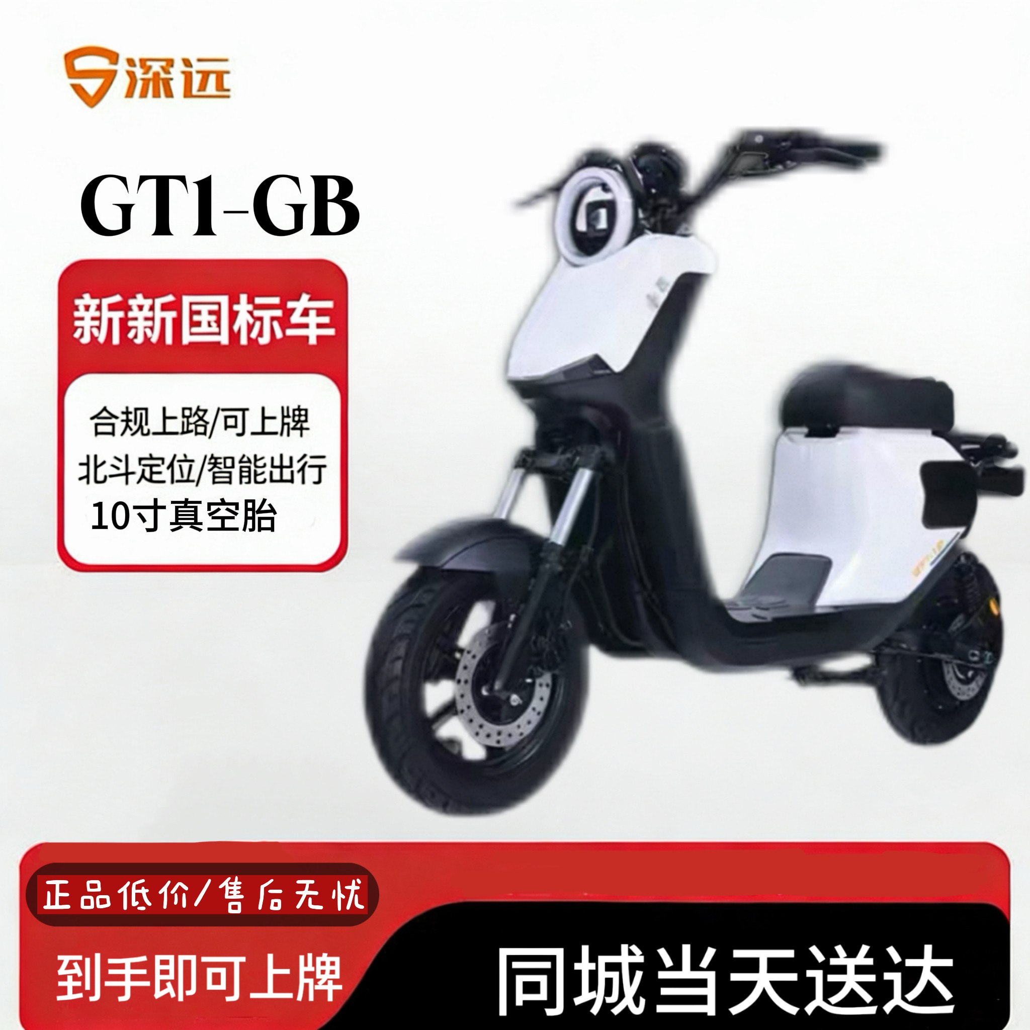 深远gt1-GB新国标电动车亲子代步电瓶车智能小牛同款高续航