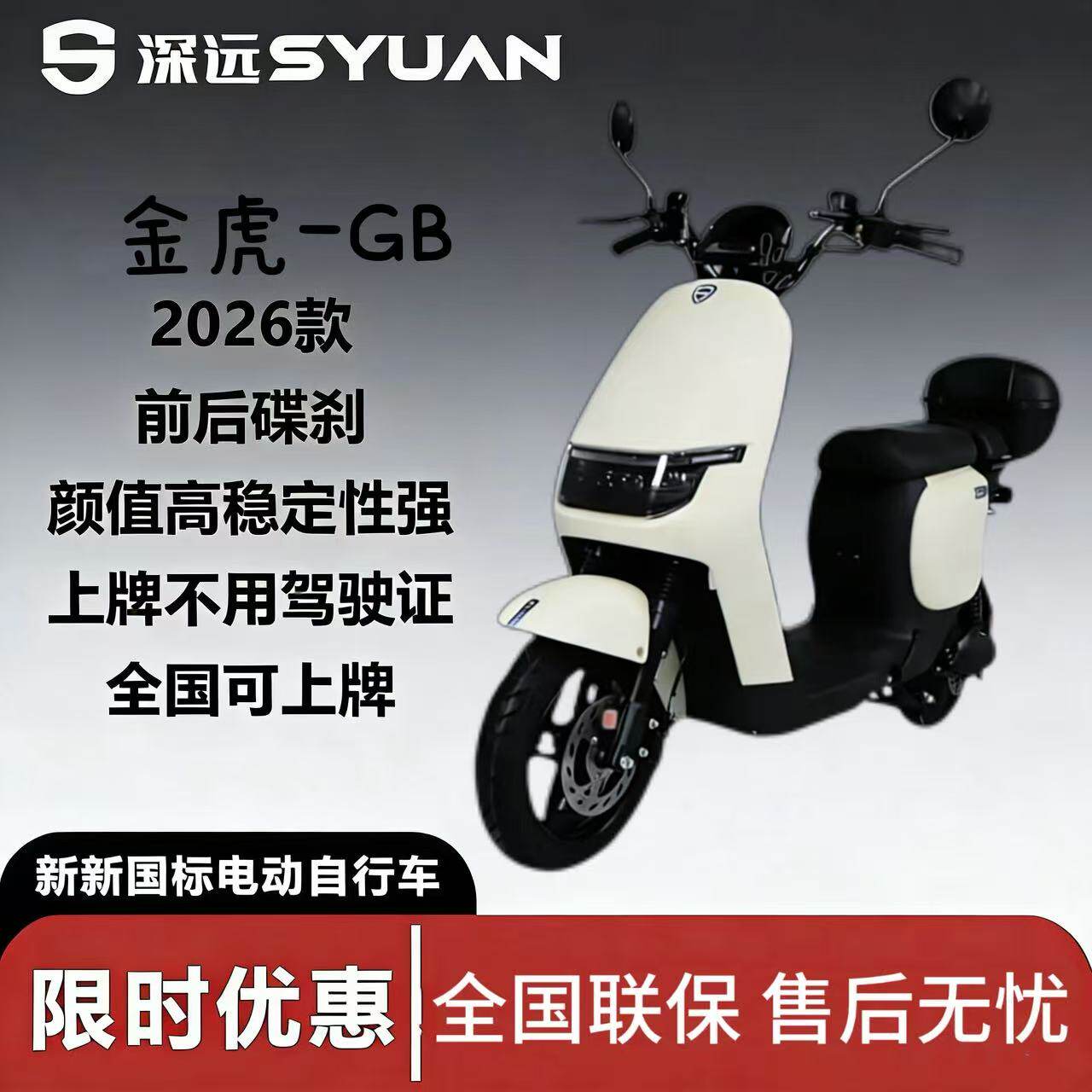 深远金虎新新国标蓝牙解锁锂电池家用外卖神车家用通勤可爱时尚车