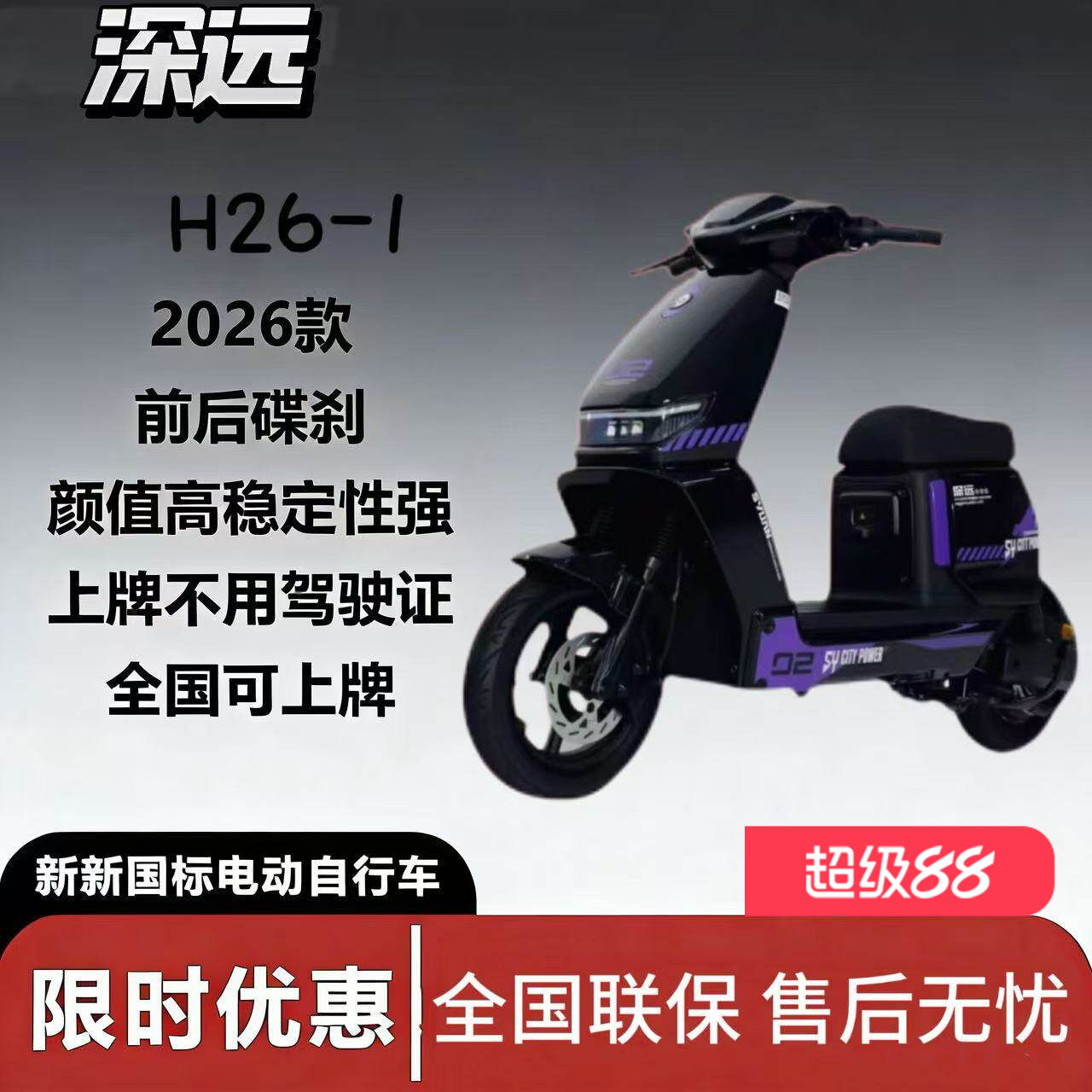 深远新新国标H26-1电动自行车家用通勤外卖锂电池运动长途动力足