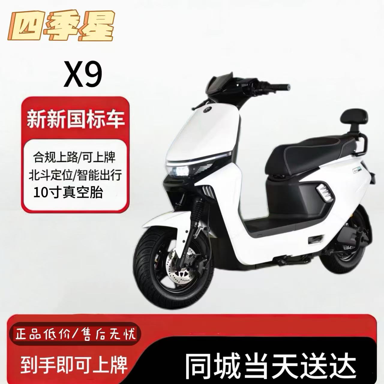 新新国标四季星最新款X9成人家用代步智能电动车