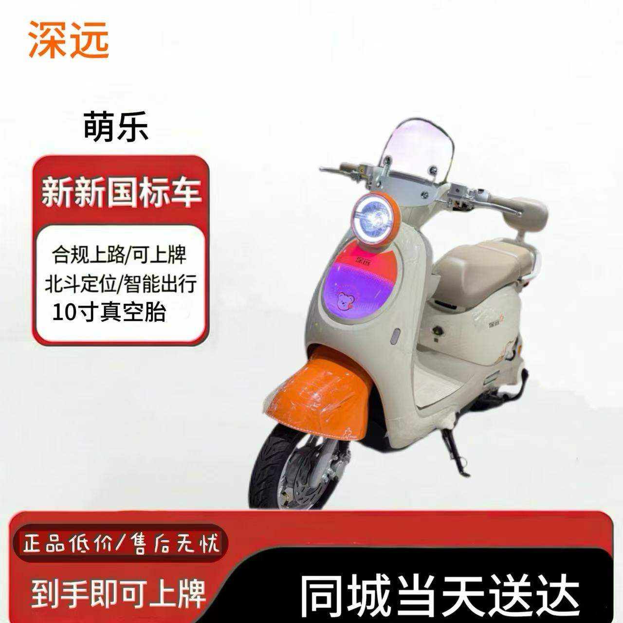 深远萌乐新国标电动车亲子代步电瓶车智能小牛同款高续航