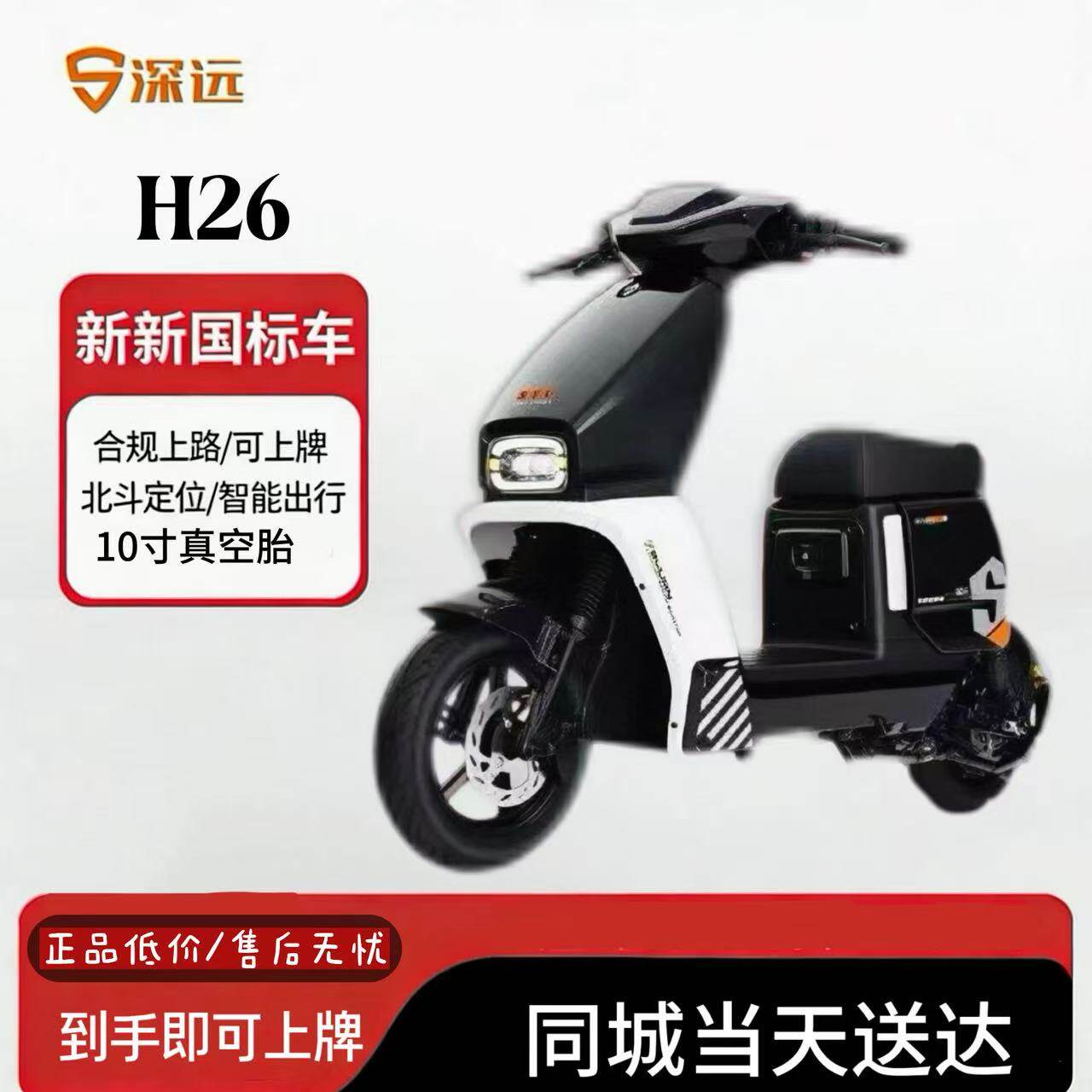 深远电动车H26新国标电动自行车可上牌外卖通勤双电池仓动力电车