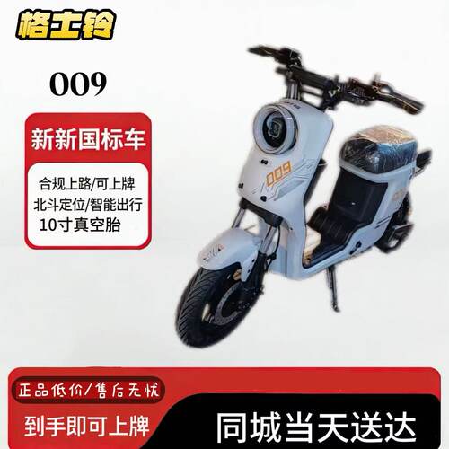 格士铃009电动自行车智能新国标长跑王代步手机控小牛同款可上牌