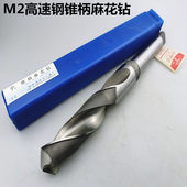 350mm 加长锥柄钻W6542高速钢锥柄麻花钻特长300 哈尔滨北大 锥钻