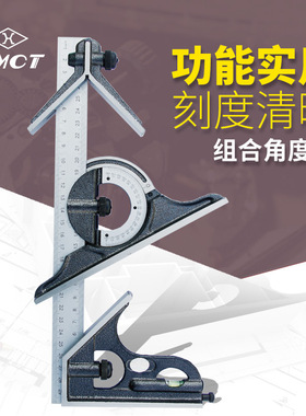SMCT/上量组合角度尺180°多功能活动角度测量尺S102-112-101