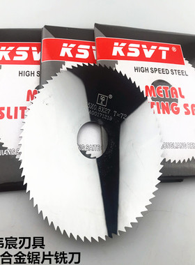 赛特ST牌 钨钢锯片铣刀 整体硬质合金切口铣刀片110*1.2-125X4mm